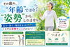 「【土日も営業中】その疲れ年齢ではなく姿勢かも」