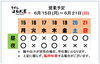 「6 /  15 (月) ～ 6 / 21 (日)  営業予定」