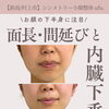 お顔が延びる原因はこれ⁉️ 【新潟/村上市の小顔整体/小顔矯正/全身の歪みを整え戻りの少ない美小顔へ/姿勢改善/自律神経/整顔】