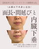「お顔が延びる原因はこれ⁉️ 【新潟/村上市の小顔整体/小顔矯正/全身の歪みを整え戻りの少ない美小顔へ/姿勢改善/自律神経/整顔】」