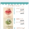 🌿🍧 夏限定スイーツメニュー登場！ 🍧🌿