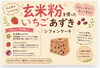 「【ひらポ協力店】玄米粉を使ったいちごあずきシフォンケーキが新登場しました。枚方公園駅東口徒歩２分MEGUMI」