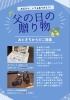 「父の日の贈り物〜八女の音楽教室〜」