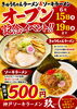 「きゅうちゃん&ソーキ」500円！「須磨移転　オープン記念イベント」