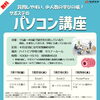 【無料】7月パソコン講座参加者募集！あなたの働くを応援します！