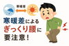 「夏場の寒暖差によるぎっくり腰に要注意！急な腰痛の原因と対策【出雲・平田・斐川 整体】」