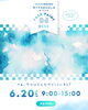 「【6月イベント】♪ フェイスペイント」