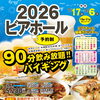 夏だ！ビアホール🍺だ！ビアムーンで今年も開催します🎉