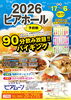 90分楽しむ！飲み放題×バイキング「夏だ！ビアホール🍺だ！ビアムーンで今年も開催します🎉」