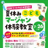 『夏休みこどもマージャン体験教室』開催!!