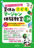 「『夏休みこどもマージャン体験教室』開催!!」