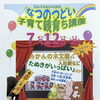 🎆🍉「令和8年度なつのつどい＆子育て親育ち講座」を開催します！🍉🎆