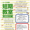 夏の短期教室☆新着情報☆