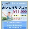 【オーツーラボ】新サブスクコースが登場！【諏訪市】