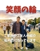 紹介「ご家族やご友人の紹介が私の力になっています」