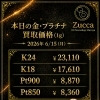 📅 2026年6月15日（月）本日の金・プラチナ買取価格（1g）