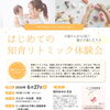 6/27(土)知育リトミック体験会！