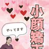 小顔矯正はじめました！やさしいケアでフェイスラインすっきりへ（明石市・小顔矯正）