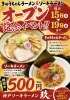 「今日からスタート！オープン記念イベント🍜」