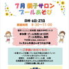 親子サロン