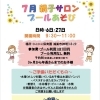 親子サロン