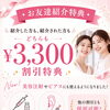 【新制度✨】嬉しい特典付き🎁お友達紹介制度がリニューアル！