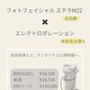 【新登場✨】大人気フォトフェイシャルM22＋エレクトロポレーション💧