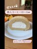 「隠れた人気スイーツ【ロールケーキ、コーヒー】」