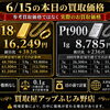 6/15（月）本日のK18・Pt900お買取価格