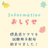 徳島県ケアマネ試験 受験案内冊子の配布が始まりました