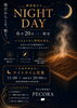 特別な夜を心地よい温もりと「6/20限定・酵素風呂NIGHT DAY開催のお知らせ」