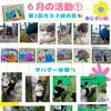 6月の活動① ガラス絵の具〈あじさい編〉とサバゲー体験の様子
