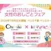 お仕事フェア＠ペリエ千葉！未経験・ブランク明けも安心のサポート体制をご紹介