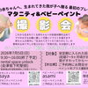 今だけの“天使の羽”を写真に　7/5マタニティ＆ベビーペイント撮影会