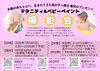 「今だけの“天使の羽”を写真に　7/5マタニティ＆ベビーペイント撮影会」