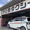 子連れで富津観光へ！荷物が多い日や帰り道にタクシーを