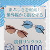 度付きサングラスセール！　『宮崎市　修理・調整　あなたの眼に寄り添うめがね屋さん👓』