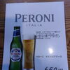 イタリア生まれのプレミアムビール『ペローニ ナストロアズーロ』入荷しました🍷