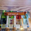 日本酒好きにおすすめ！利き酒セットのご案内🍶