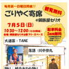 ごりやく寄席　＠御旅屋セリオ