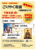 毎月第一日曜開催、お見逃しなく！「ごりやく寄席　＠御旅屋セリオ」