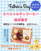「ありがとう」を贈る手作りギフト「父の日ギフト承ります！」