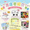 まいぷれマルシェ出店者が決定！親子で楽しめるブースをご紹介
