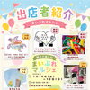 まいぷれマルシェ出店者が決定！親子で楽しめるブースをご紹介