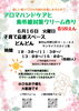 香りに癒されるハンドケア体験「6/16 子育て応援スペースどんどんでアロマハンドケア＆紫外線対策クリーム作り」