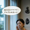 【松山市歩行町】梅雨のフワフワ、めまいに、頭痛に。『耳周りを温める』バザルト®️ヘッドスパで三半規管からスッキリ整える！