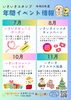 年間イベント情報が満載✨「令和8年度☆いきいきスタンプイベントのお知らせ☆」
