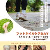 今週水曜日は✨✨むらかみFiTさんのフットケアDAY🦶✨✨【村上市のネイルサロンNana nail.】