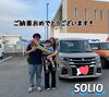 ご納車おめでとうございます㊗️「ソリオの納車おめでとうございます😆💓　スズキ自販愛媛　アリーナ川之江」