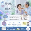 【雨の日、家族の声が聞き取りづらいと感じたら・・】
